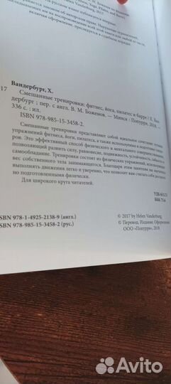 Книга Спортивные тренировки