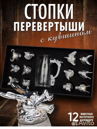 Подарочный набор рюмок перевертышей и кувшин