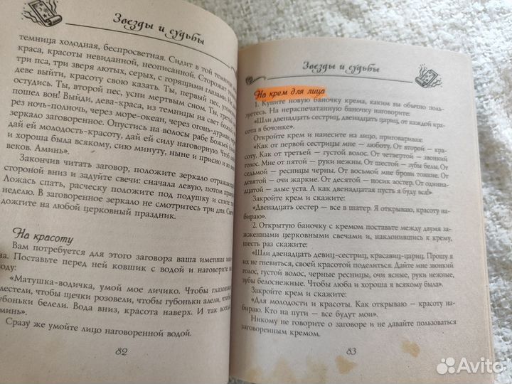 Книга по магии. Книга начинающей ведьмочки