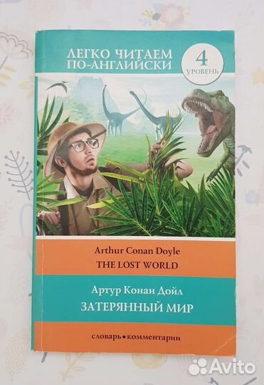 Arthur Conan Doyle- The Lost World