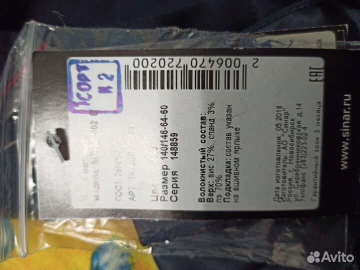 Школьная жилетка на рост140- 146 см. синар