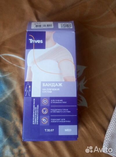 Бандаж на плечевой сустав
