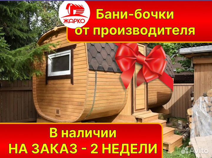 Баня бочка квадро танк овал до 6м
