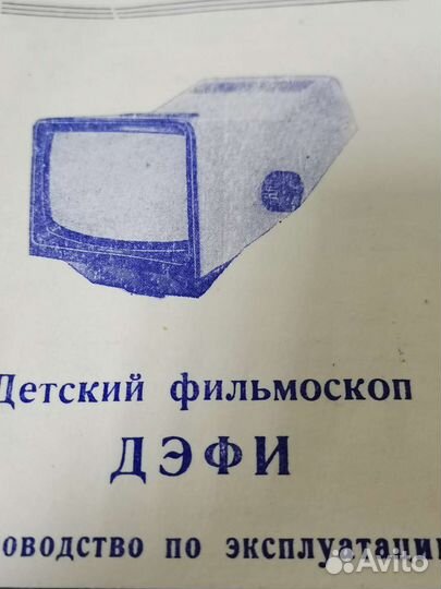 Фильмоскоп детский