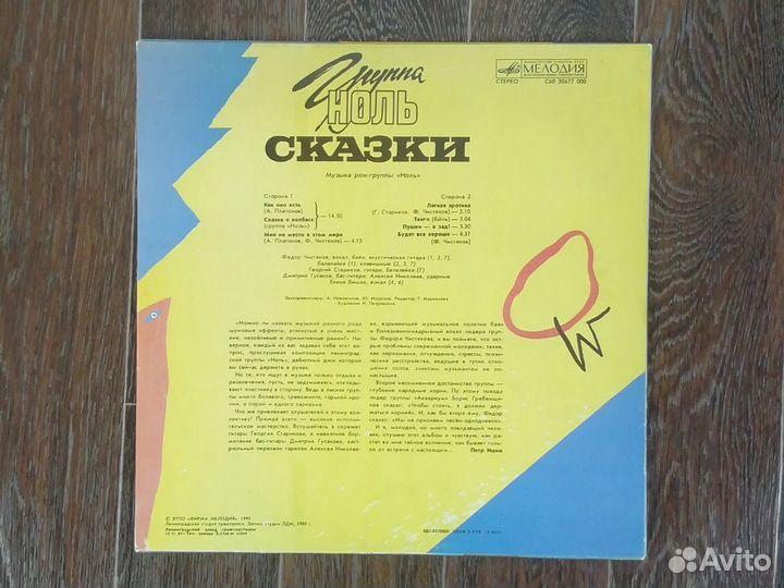 Пластинка 'Ноль' Сказки