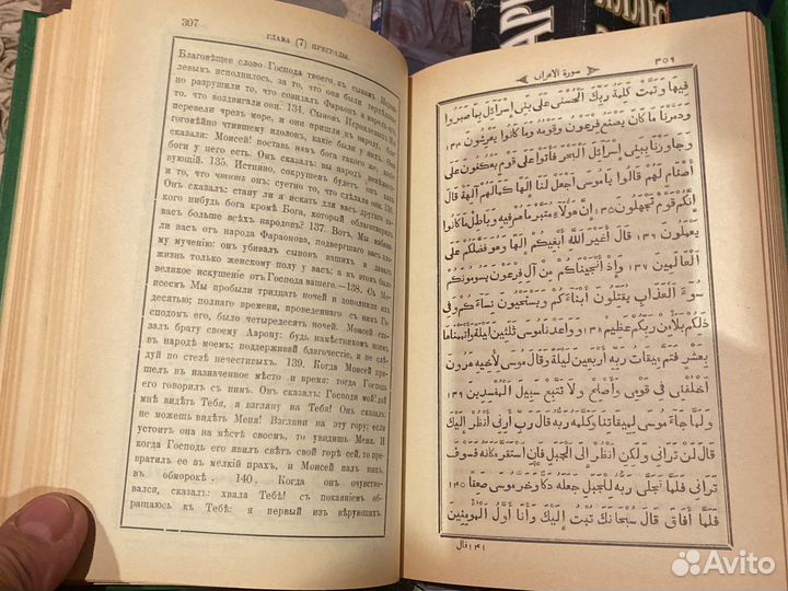 Коран на русском языке