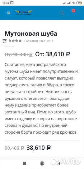 Шуба мутон с отделкой норкой и замшей