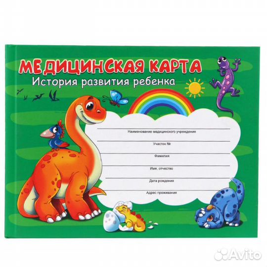 Медицинская карта ребенка