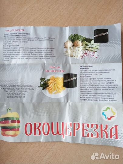 Тёрка овощерезка