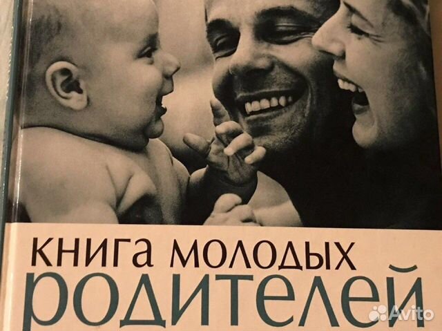 Книга молодых родителей Мириам Стоппард