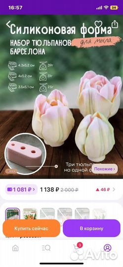 Силиконовые формы для мыла бу