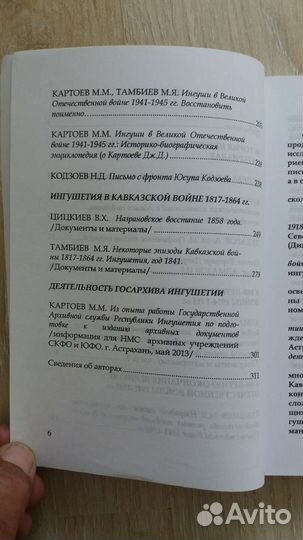 Только редкие книги Ингушетия