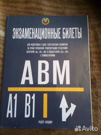 Экзаменационные билеты на управление транспортными