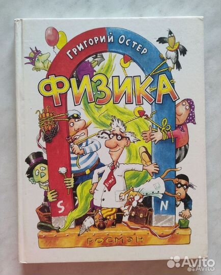 Книги Григория Остера