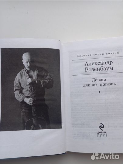 Александр Розенбаум - дорога длиною в жизнь