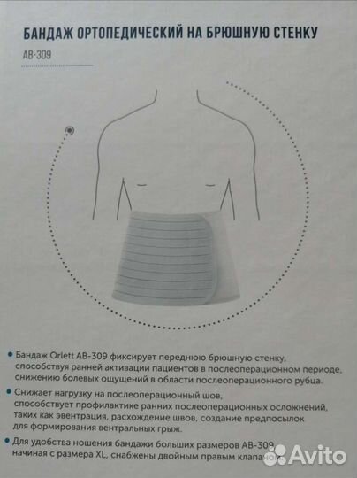 Бандаж ортопедический на брюшную стенку