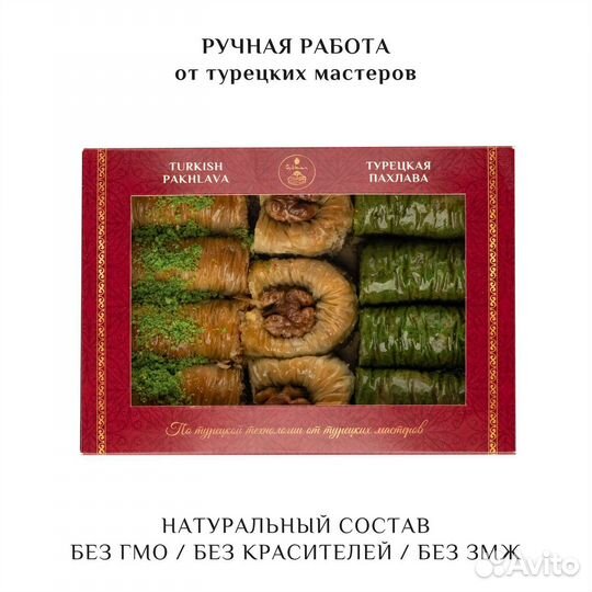Турецкая пахлава набор №8 0,450