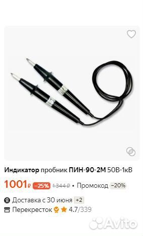 Индикатор пробник пин 90-2М 100-1000В