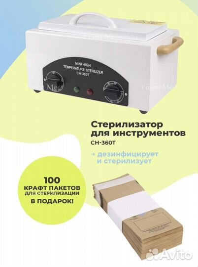 Стерилизатор для инструментов сухожар