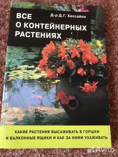 Книги энциклопедии по растениям