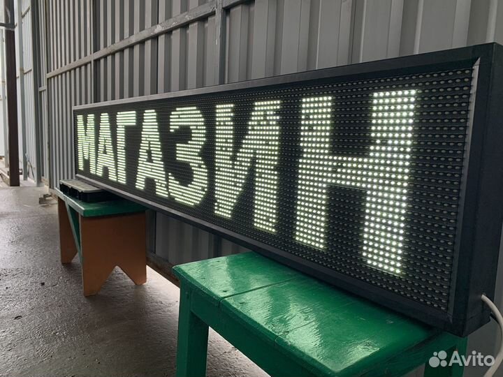 Бегущая строка б/у