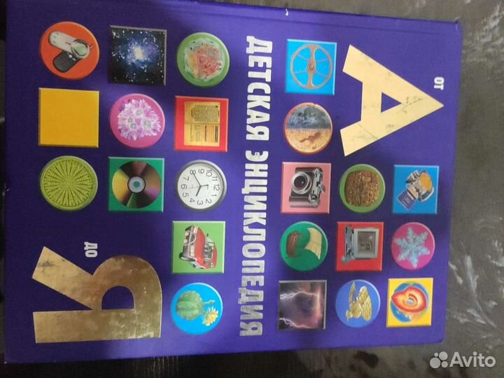 Детская энциклопедия от а до я