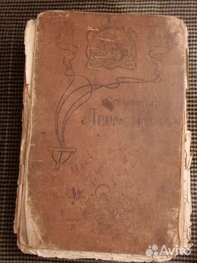 Сочинение Лермонтова 1891