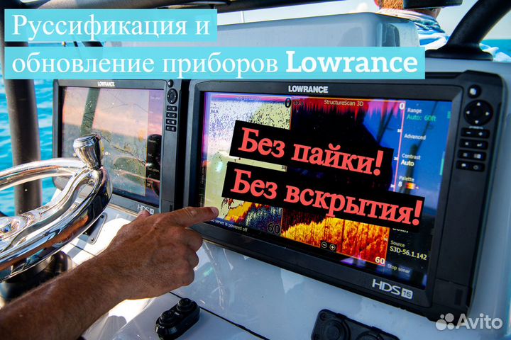 Русификация эхолотов Lowrance Simrad