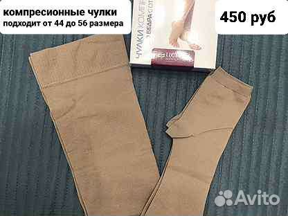 Компрессионные чулки для родов