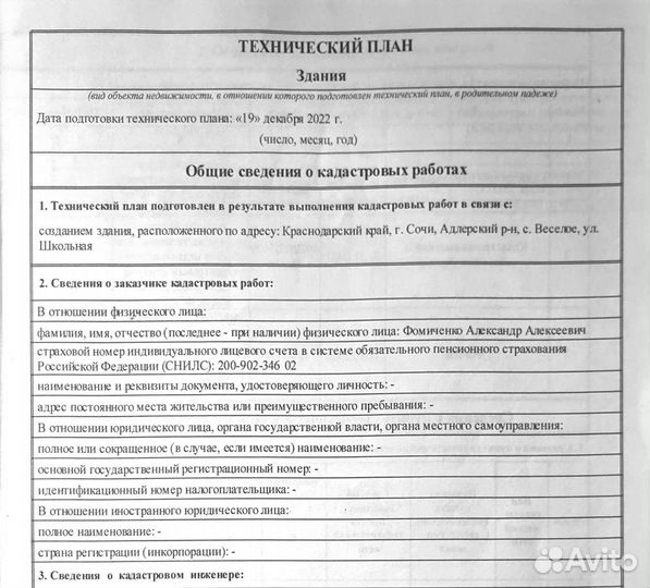 Технический план