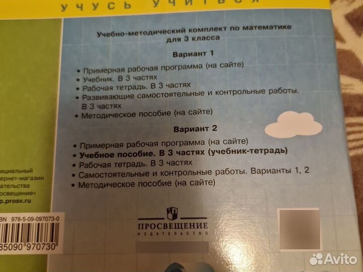 Учебник-тетрадь Математика 3кл Петерсон в 3 частях