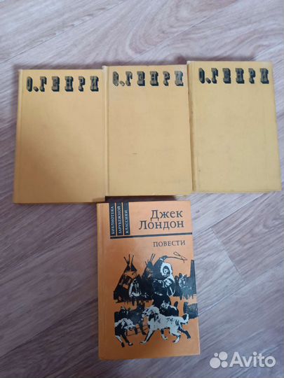 Книги: 3 тома Генри сочинения, Джек Лондон повести
