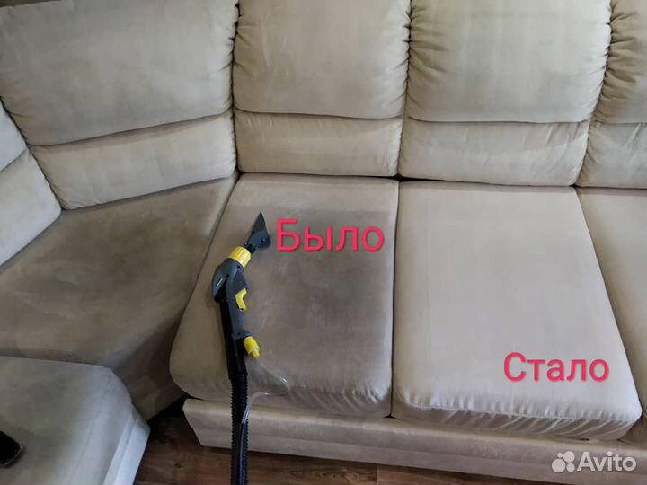 Химчистка ковров и диванов