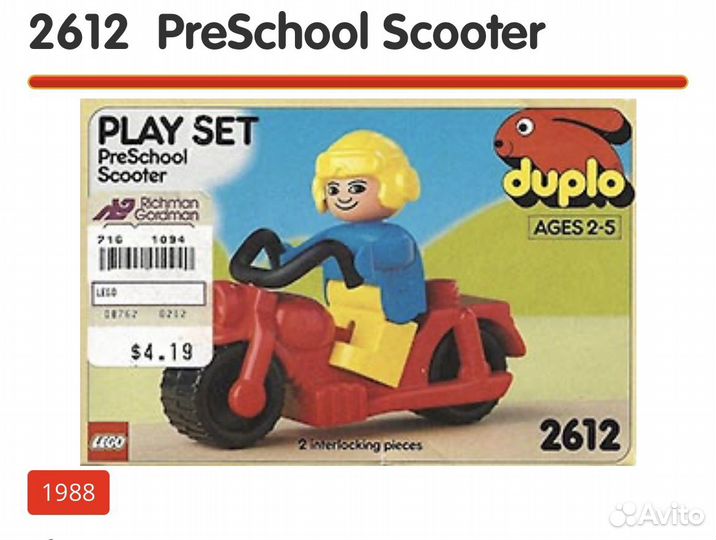 Lego duplo ретро