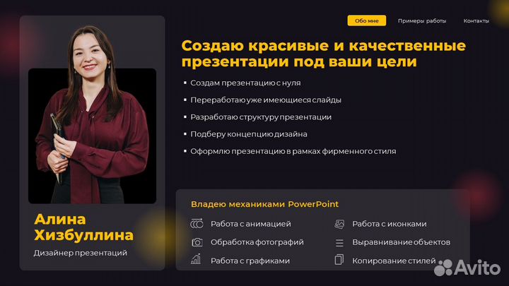 Дизайнер презентаций Power Point