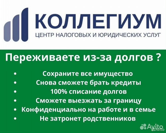 Списание долгов и кредитов Законно