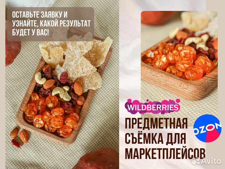 Предметный фотограф wildberries