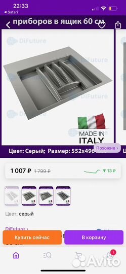Лоток для столовых приборов DiFuture Италия