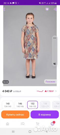 Платье для девочки