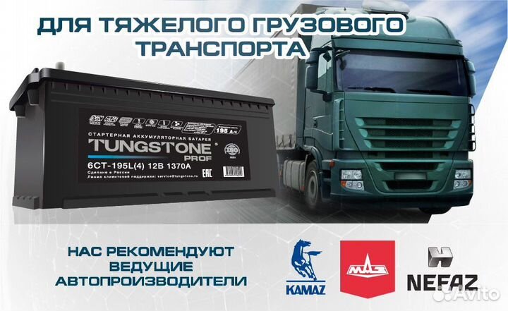 Аккумуляторы грузовые 190ач-225ач