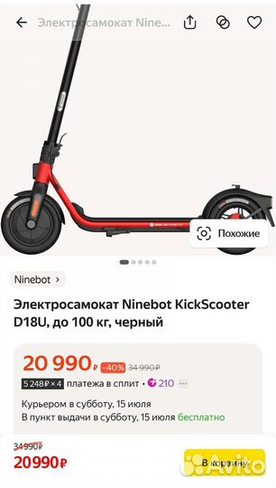 Электросамокат ninebot d18u новый