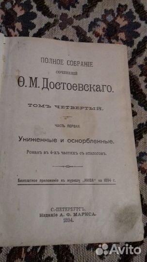 Антикварная книга 1894 г Ф.М Достоевского