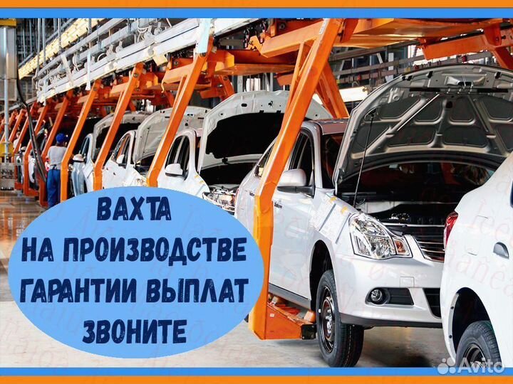Оператор в цех сборки объект Вахта 20 смен №392