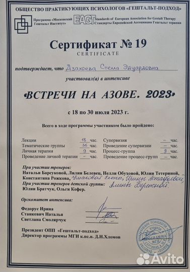 Психолог, гештальт-терапевт