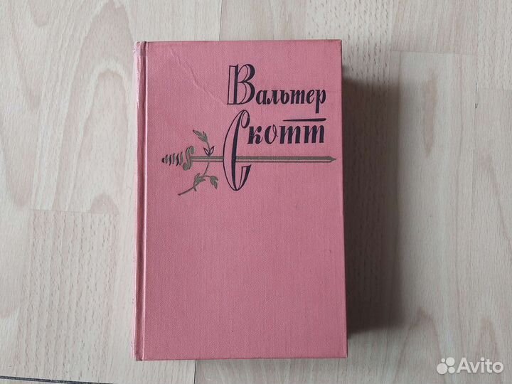 Вальтер скотт собрание сочинений в 20 томах