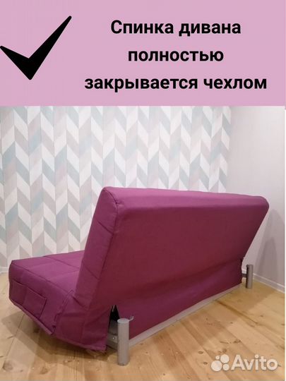 Новые Чехлы на диван Бединге(ikea) Ника(Аскона)