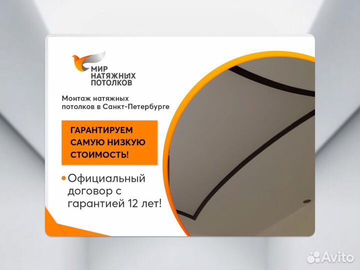 Натяжной потолок