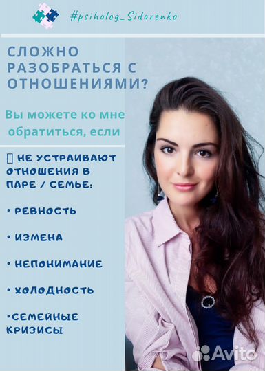 Консультация психолога