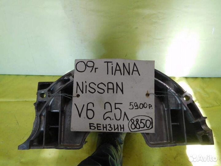 Поддон Nissan Teana 32 08-14г 8850