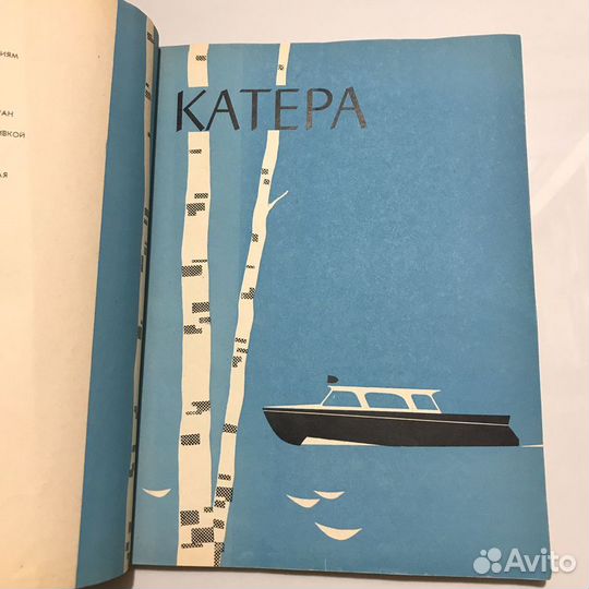 Катера и яхты выпуск 6